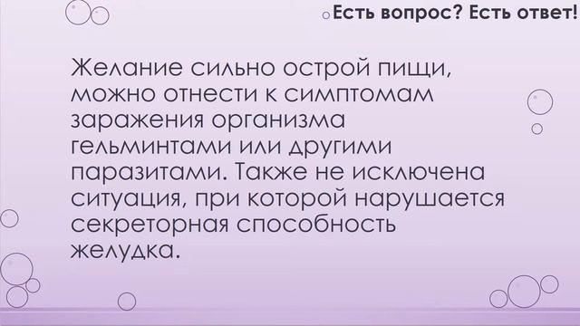 Почему хочется острого? [56]