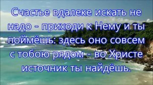 Приходи почаще на Голгофу