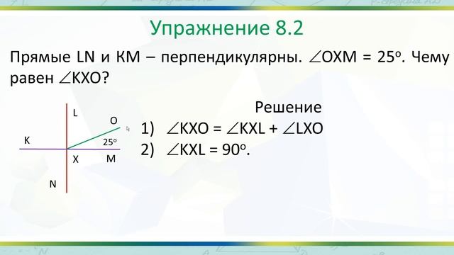 Перпендикулярные прямые, их свойства (7 класс. Геометрия) смотреть онлайн