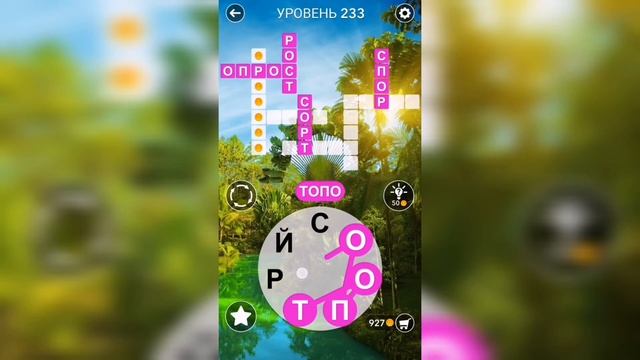 Word / Слово Крест: Поиск русского кроссворда / Уровень 233 смотреть онлайн