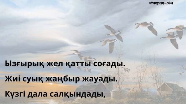 Авторские адаптивные стихотворения на казахском языке для детей. Күз туралы тақпақ смотреть онлайн