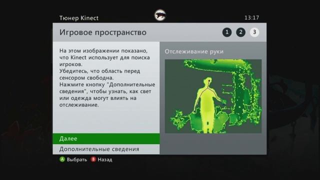 Настройка KINECT для более менее комфортной игры смотреть онлайн