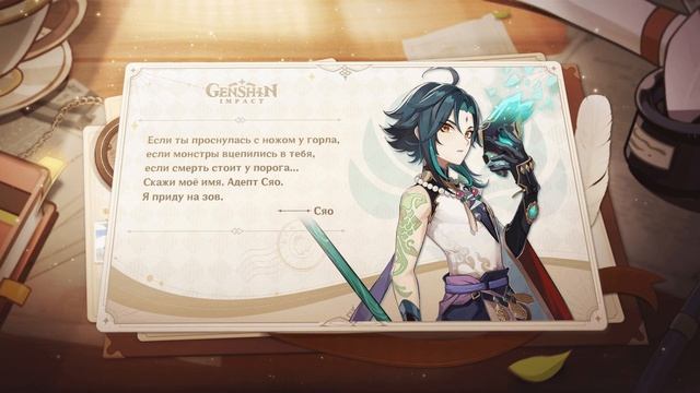 Все благословения из Тейвата смотреть онлайн