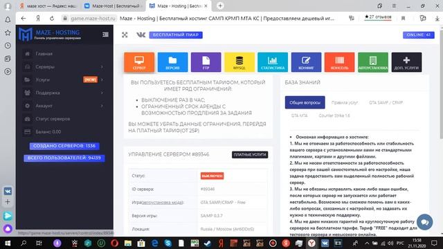 БЕСПЛАТНЫЙ ХОСТИНГ КРМП/САМП MAZE - HOST