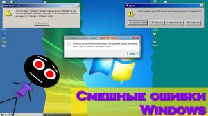 Смешные ошибки #46 | Windows Neptune build 5056, Windows Vista, Windows 7 и Windows 98