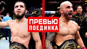 UFC 294: Махачев vs Волкановски 2 - Превью