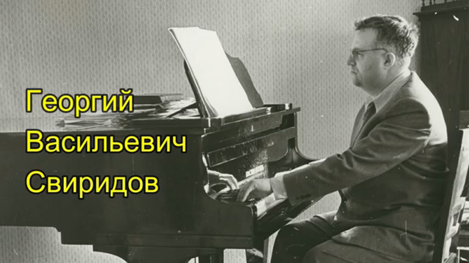 Видеожурнал Музыкальная палитра_ Георгий Васильевич Свиридов