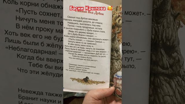Любимые Басни Крылова 🥰Вы представили «свинью» в своем окружении ? смотреть онлайн