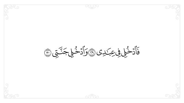 Сура Аль-Фаджр,10 раз для запоминания - лучший способ выучить Коран смотреть онлайн