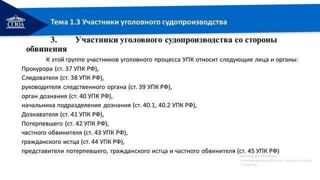 лекция 1 3 ч 1 Участники уголовного судопроизводства смотреть онлайн