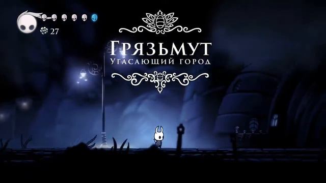 HOLLOW KNIGHT | ИСКАТЕЛИ ПРИКЛЮЧЕНИЙ смотреть онлайн