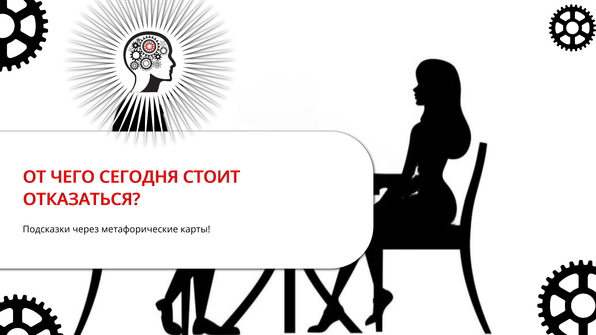 ОТ ЧЕГО СЕГОДНЯ СТОИТ ОТКАЗАТЬСЯ?