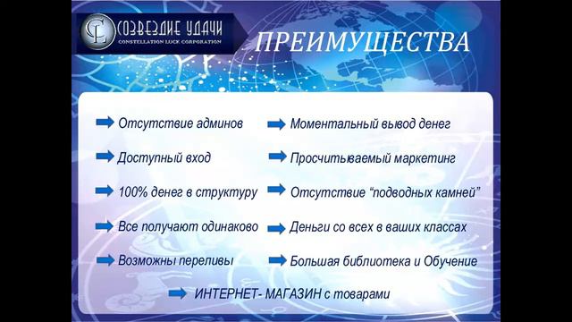 Будь среди звезд!Презентация Созвездия Удачи от 4 августа 2015 года. смотреть онлайн