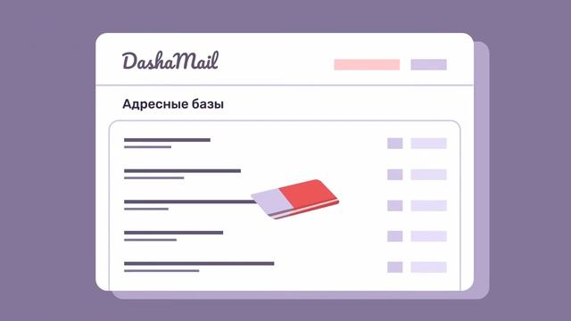 Cервис email-рассылок DashaMail смотреть онлайн