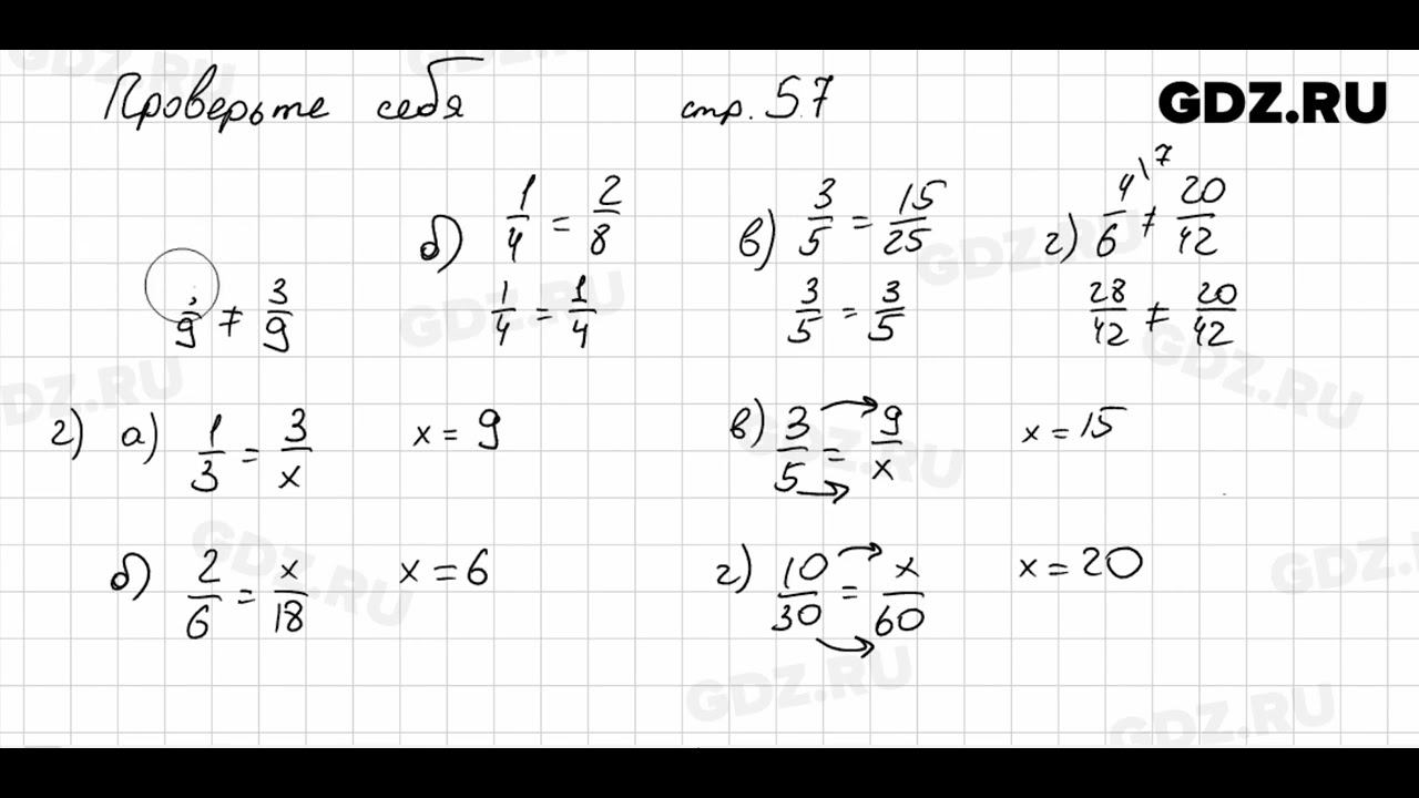 Проверьте себя, стр. 57 № 1 - Математика 5 класс Виленкин смотреть онлайн