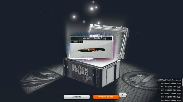 ВЫБИВАЕМ НОЖ - BLACK SQUAD смотреть онлайн
