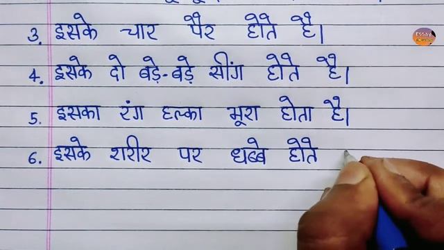 hiran per nibnadh | 10 lines on deer in hindi | हिरण पर निबंध | essay on deer | hiran par lekh смотреть онлайн