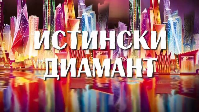 Бу Йорк (Текст) - Монстър Хай Бу Йорк - Бг Аудио смотреть онлайн