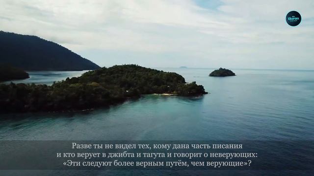 Аллах проклял их... Сура Ан-Ниса, 44-59 | Вадих Мухаммад Амин | Surah An-Nisa, 44-59 смотреть онлайн