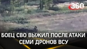 Настоящий экшн: военный выжил после атаки семи дронов ВСУ