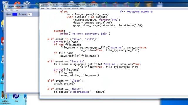 py189 PySimpleGUI - простой графический редактор смотреть онлайн