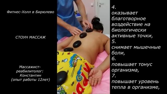 Стоун массаж в фитнес-клубе в Бирюлево смотреть онлайн