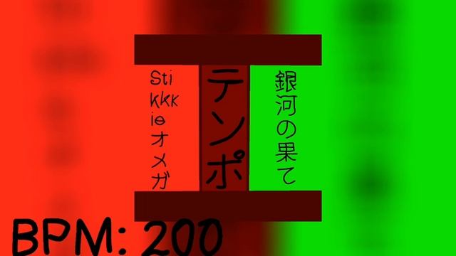 [テンポ] 銀河の果て BY Stikkkieオメガ