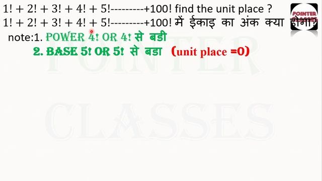how to find unit digit of any factorial number in hindi (ईकाई का अंक ज्ञात कीजिये) 2018 ssc bank p смотреть онлайн