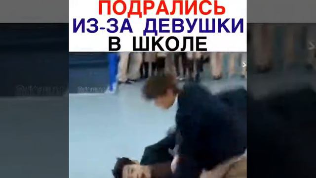 Подрались из-за девушки,в школе смотреть онлайн