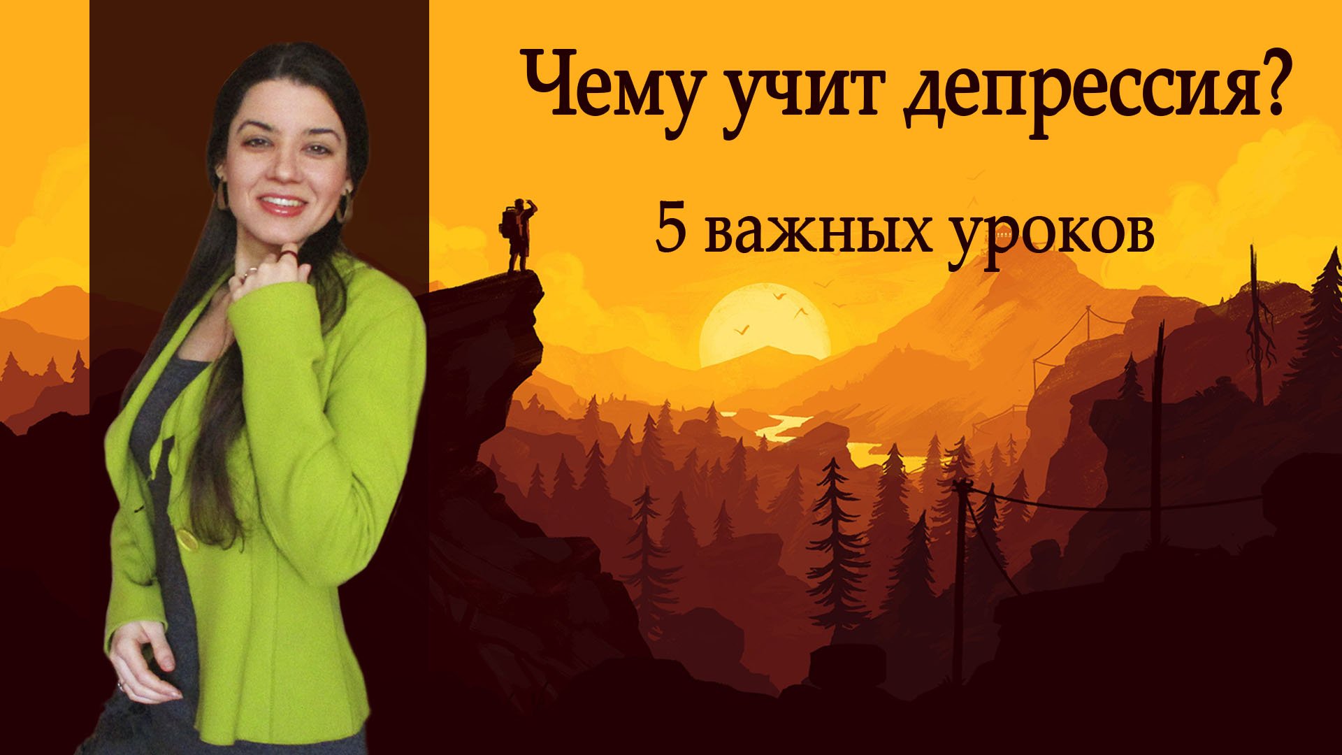 Развиваем проактивное мышление. Чему учит депрессия? Ресурсы психики конечны, быть не равно казаться смотреть онлайн