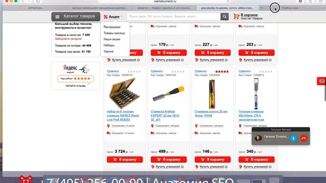 SEO разборка #132 | Магазин инструментов Россия | Анатомия SEO смотреть онлайн