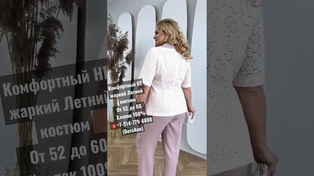 ПЫЛЬНАЯ РОЗА! ЖАКЕТИК И БРЮКИ 2023 #одежда #белорусскийтрикотаж смотреть онлайн