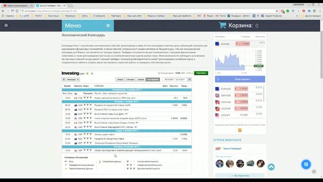 Анализ рынка форекс на неделю 06-10.11.2017 EUR/USD, GBP/USD, USD/CHF, USD/JPY и GOLD смотреть онлайн