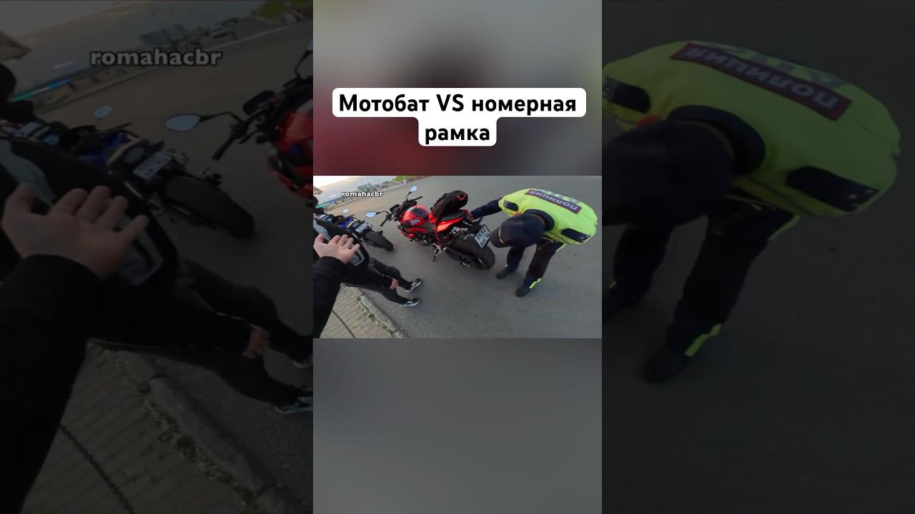 Мотобат у стен Кремля ч.2‼️ #romahacbr смотреть онлайн