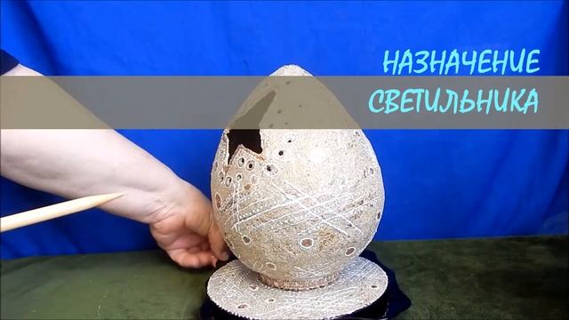 ?? Светильник-ночник в форме яйца. Техника папье-маше смотреть онлайн