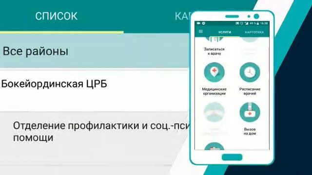 Запись на прием к врачу в Казахстане ЗКО и Атырауской области смотреть онлайн