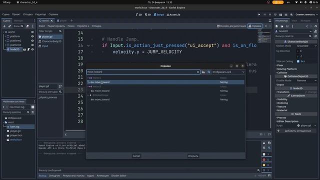 Контроллер 2D персонажа смотреть онлайн