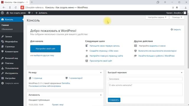 Меню WordPress