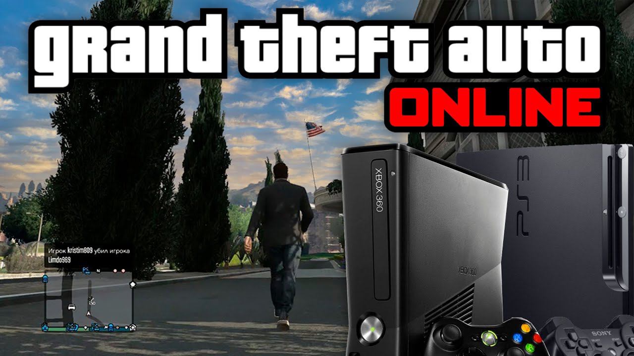 Последние Дни Настоящей GTA Online: PS3 и Xbox 360 смотреть онлайн