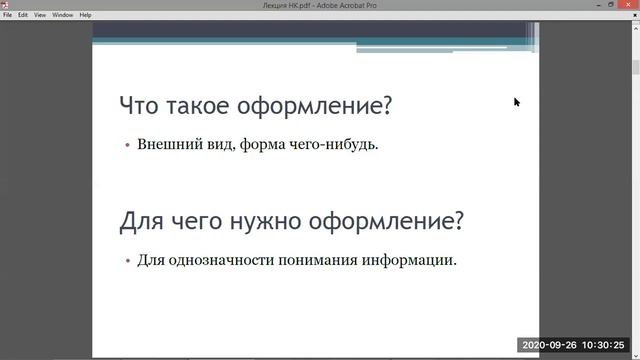 Лекция «Оформление документов учебной деятельности» Часть 1. смотреть онлайн
