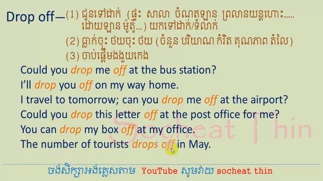 Lesson 513 - Study phrasal verb DROP drop off drop out drop by and drop the ball study English Khme смотреть онлайн