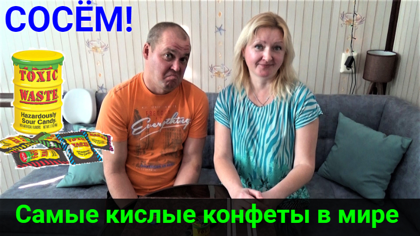 Сосём самые кислые конфеты в мире! смотреть онлайн