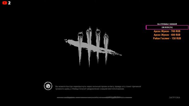 DEAD BY DAYLIGHT [DBD] КООП СТРИМ ЗА ВЫЖИВШИХ | СНОВА НА КРЮК! смотреть онлайн