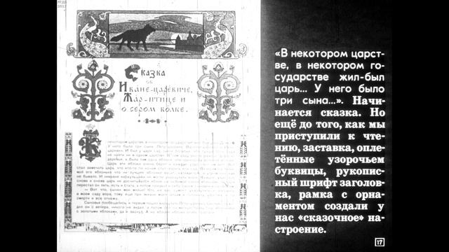 Диафильм Рисунки художников к русским народным сказкам /к урокам изобразительного искусства/ смотреть онлайн