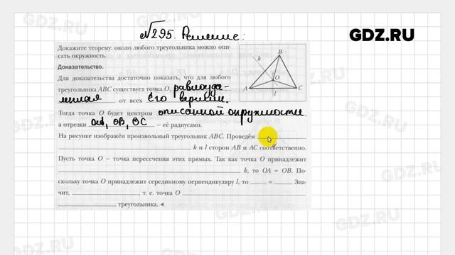 № 295 - Геометрия 7 класс Мерзляк рабочая тетрадь смотреть онлайн