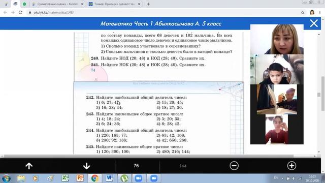 Математика 5 класс НОД2 урок смотреть онлайн
