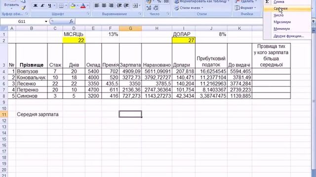 "Використання функцій Excel" (Інформатика, 10 клас) смотреть онлайн