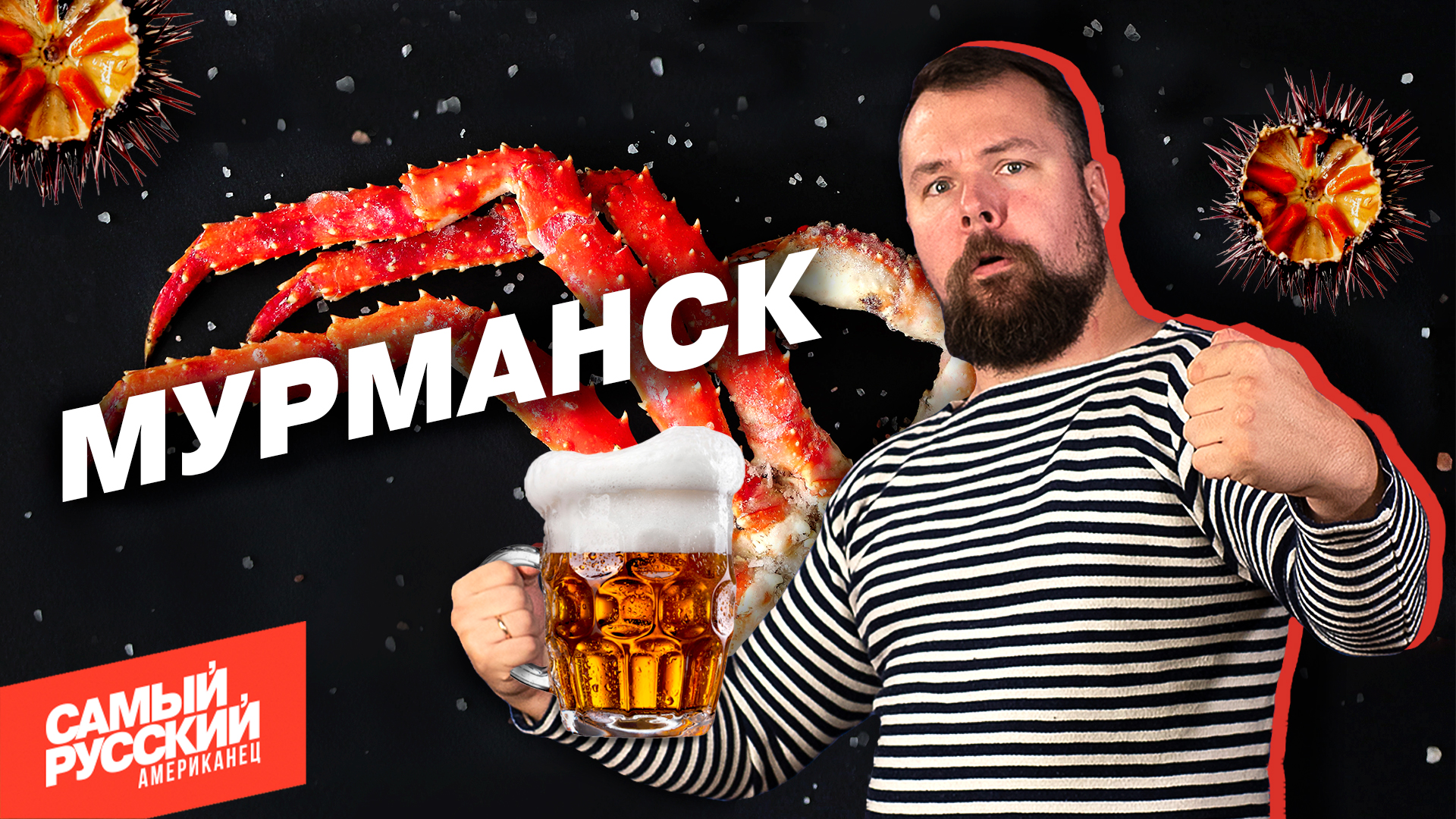 Американец пирует в Русской Арктике: пиво, краб и оленина смотреть онлайн