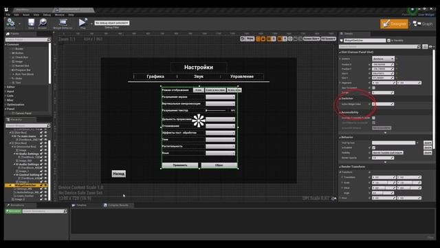 Что такое Widget Switcher в Unreal Engine 4? смотреть онлайн