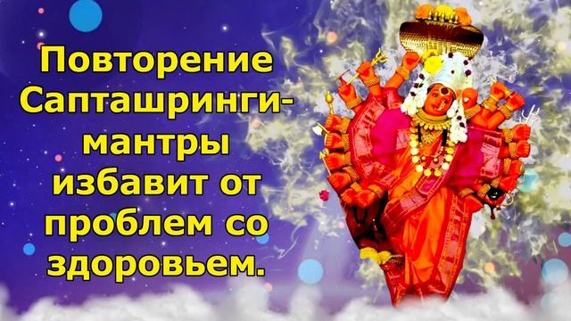 Повторение Сапташринги мантры избавит от проблем со здоровьем смотреть онлайн